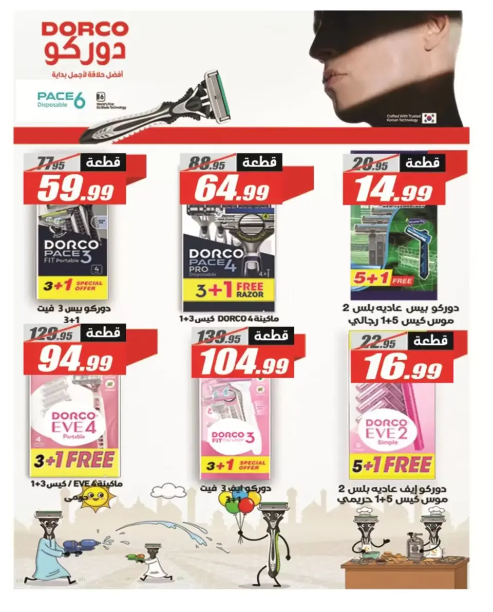 El Fergany Hypermarket Egypt offers from 13 to 27 March 2026 Eid Fitr Mubarak Offers - Page 50
