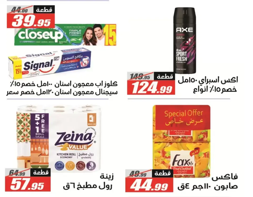 El Fergany Hypermarket Egypt offers from 13 to 27 March 2026 Eid Fitr Mubarak Offers - Page 61