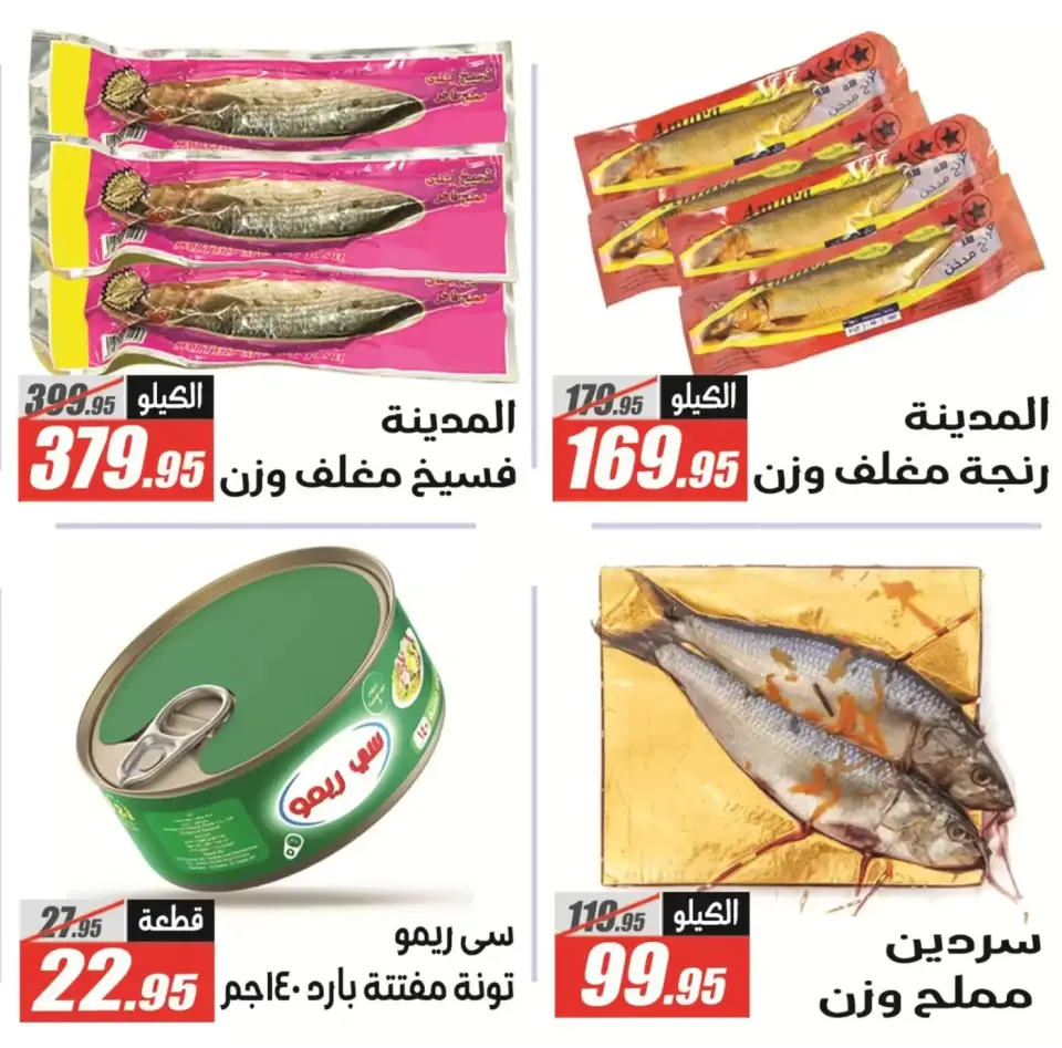 El Fergany Hypermarket Egypt offers from 13 to 27 March 2026 Eid Fitr Mubarak Offers - Page 4