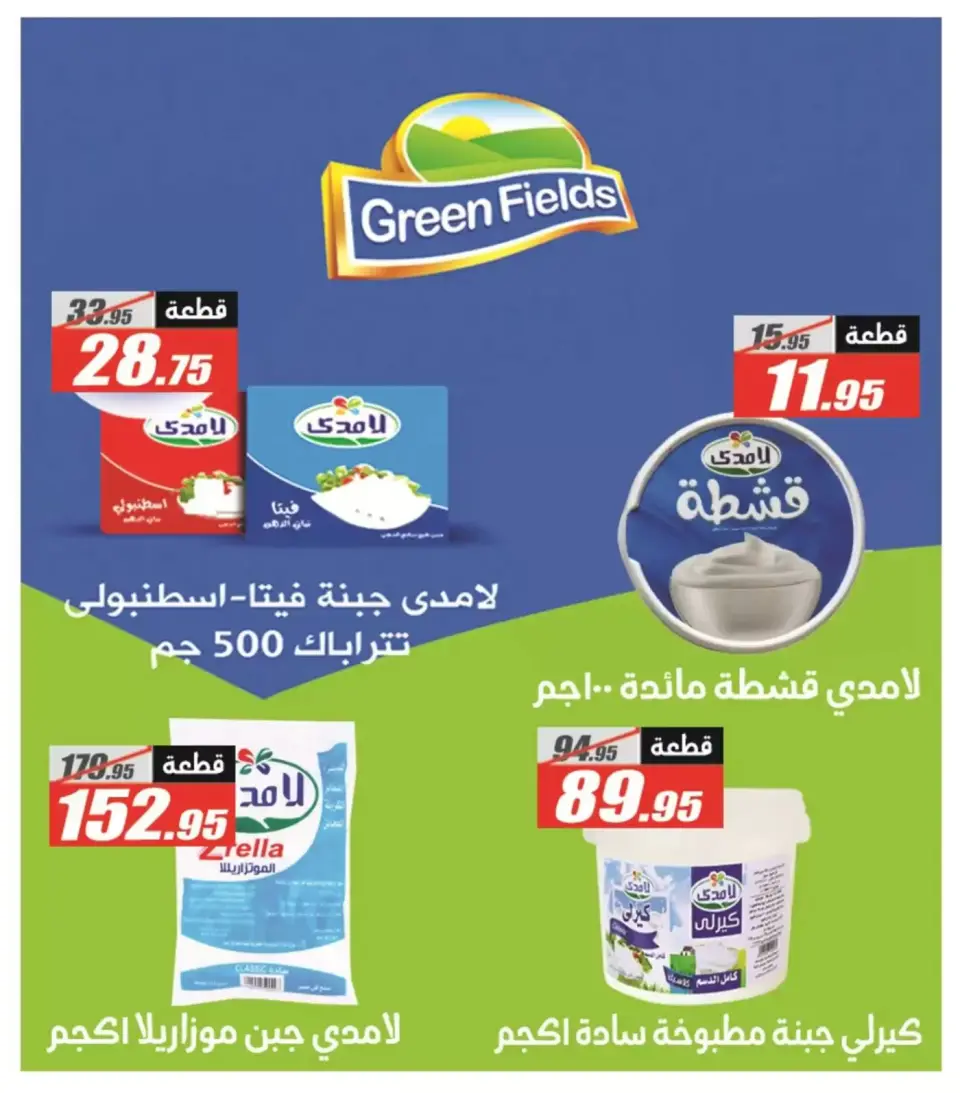 El Fergany Hypermarket Egypt offers from 13 to 27 March 2026 Eid Fitr Mubarak Offers - Page 11