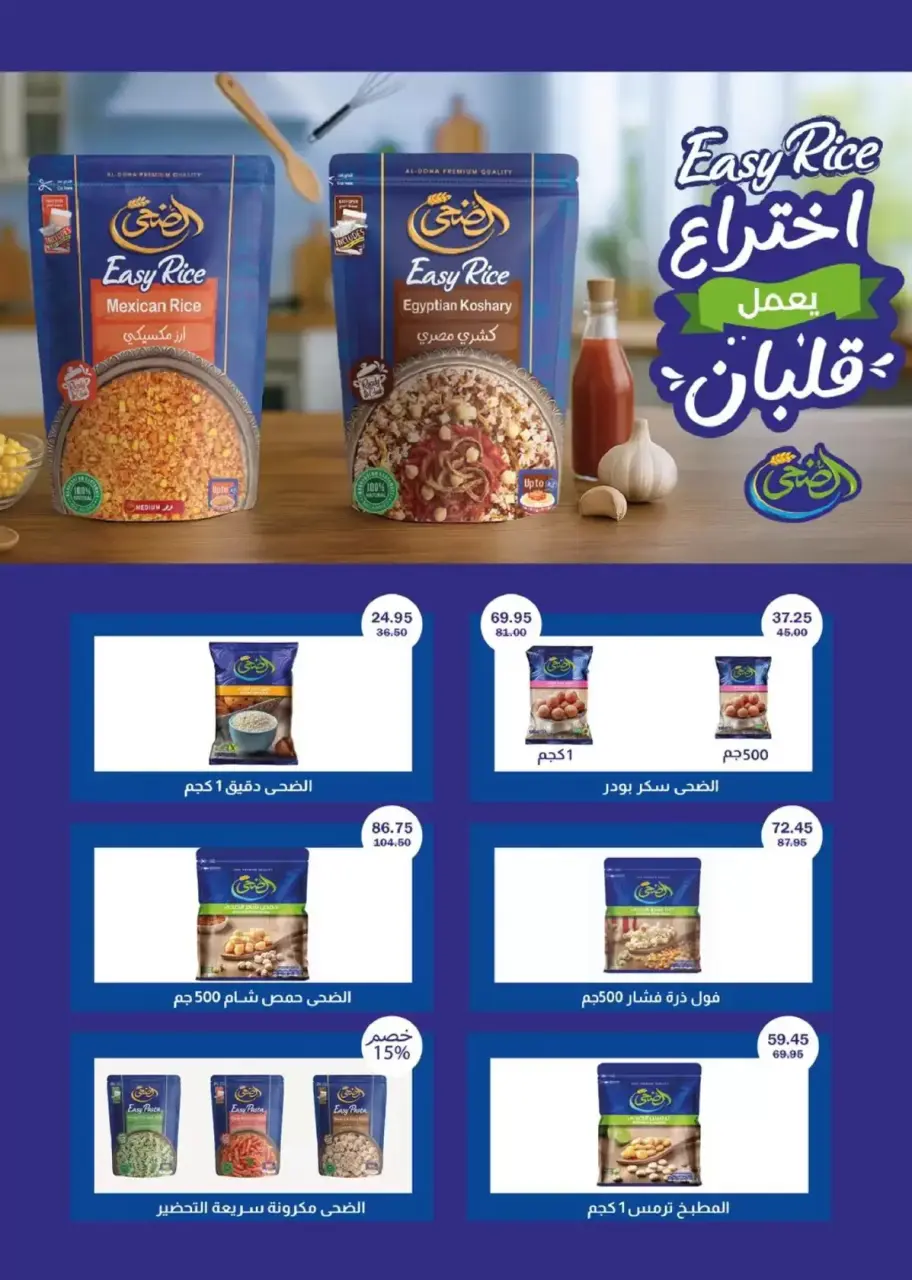 Flamingo Hypermarket offers in Altjma Alkhams from 13 to 23 March 2026 Eid Mubarak Offers - Page 27