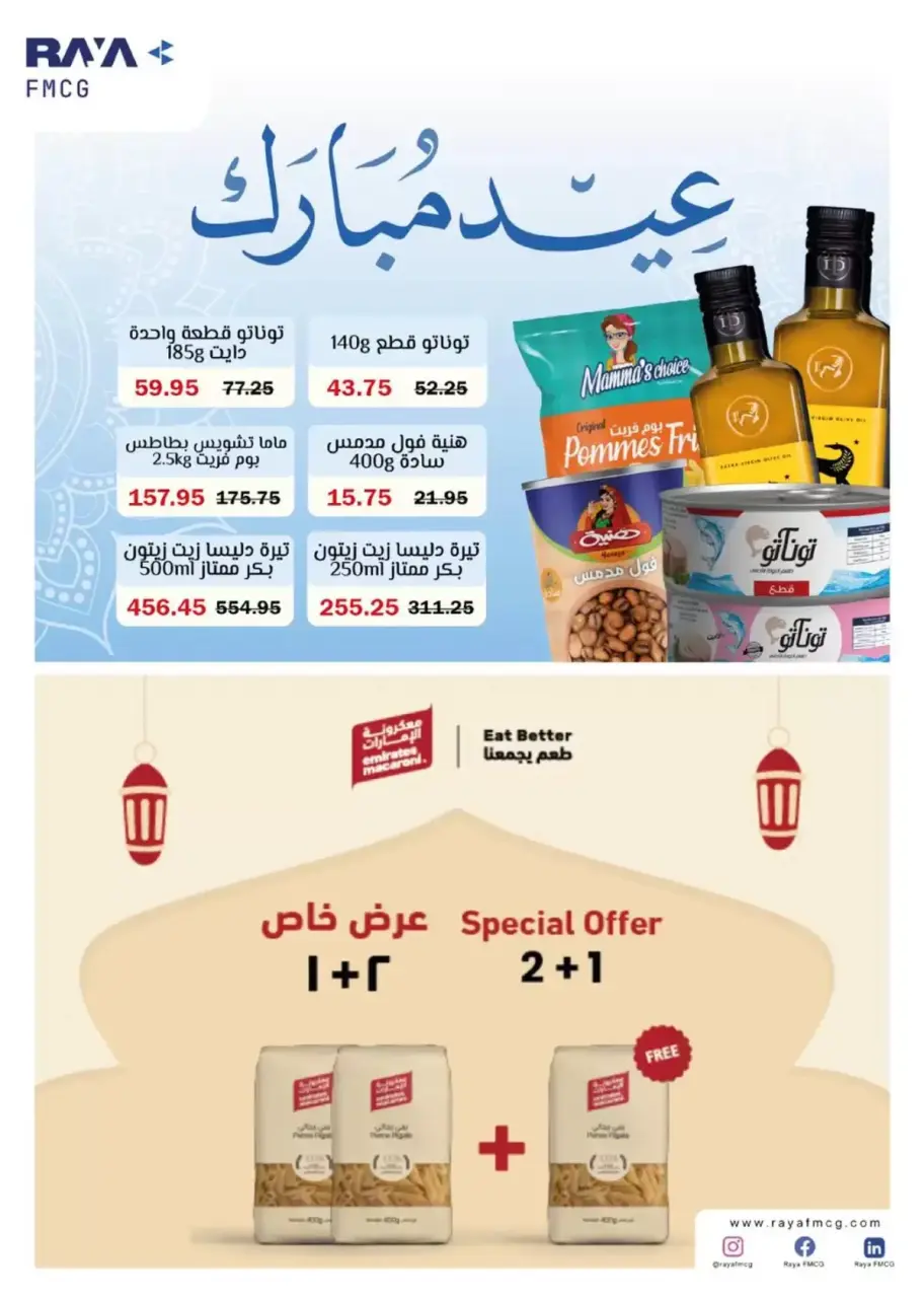 Flamingo Hypermarket offers in Altjma Alkhams from 13 to 23 March 2026 Eid Mubarak Offers - Page 19