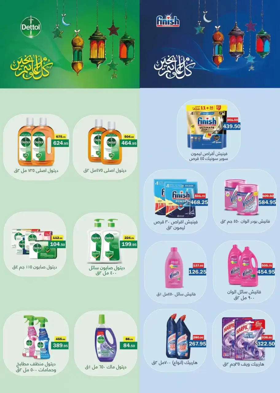 Flamingo Hypermarket offers in Altjma Alkhams from 13 to 23 March 2026 Eid Mubarak Offers - Page 52