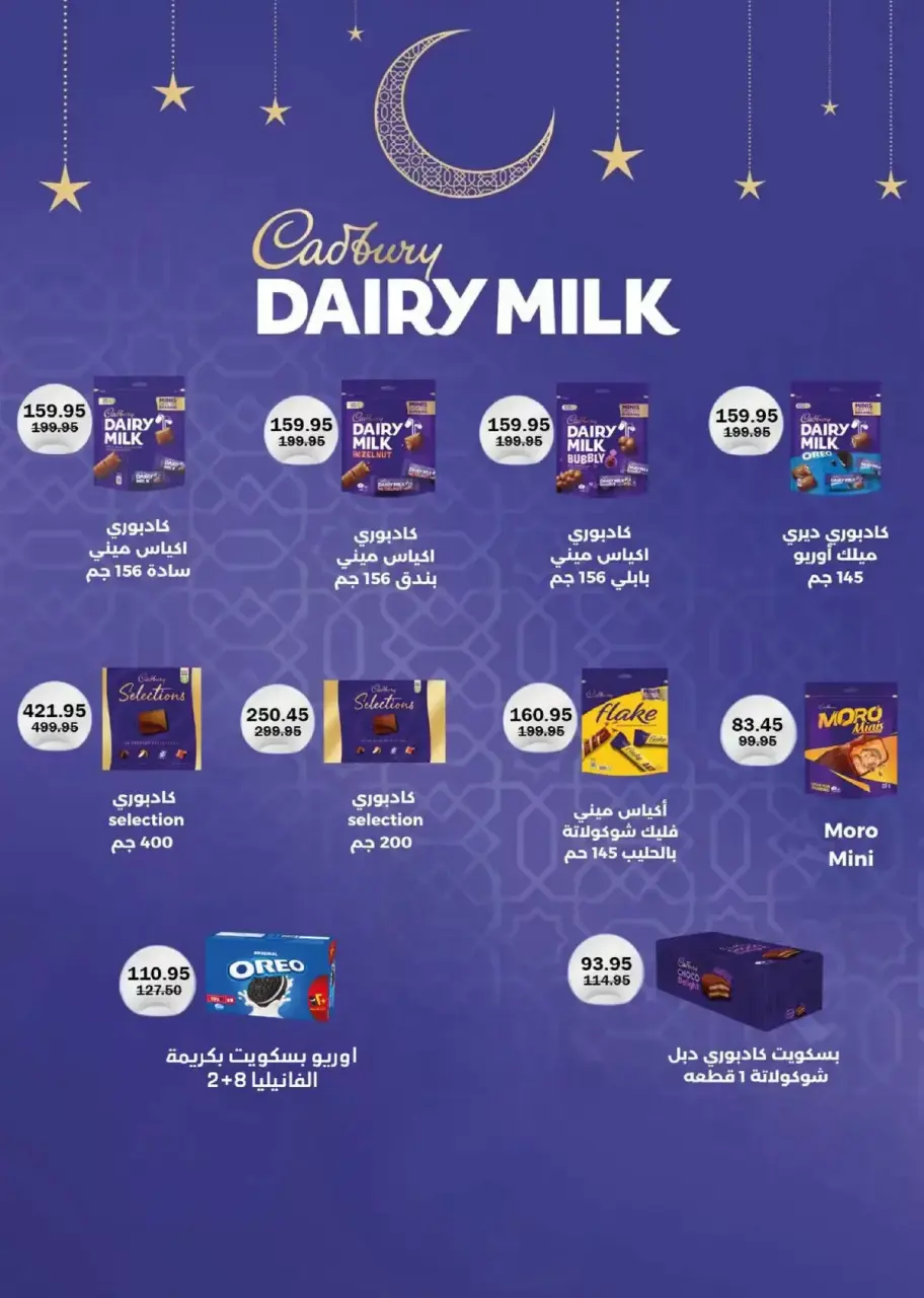Flamingo Hypermarket offers in Altjma Alkhams from 13 to 23 March 2026 Eid Mubarak Offers - Page 39
