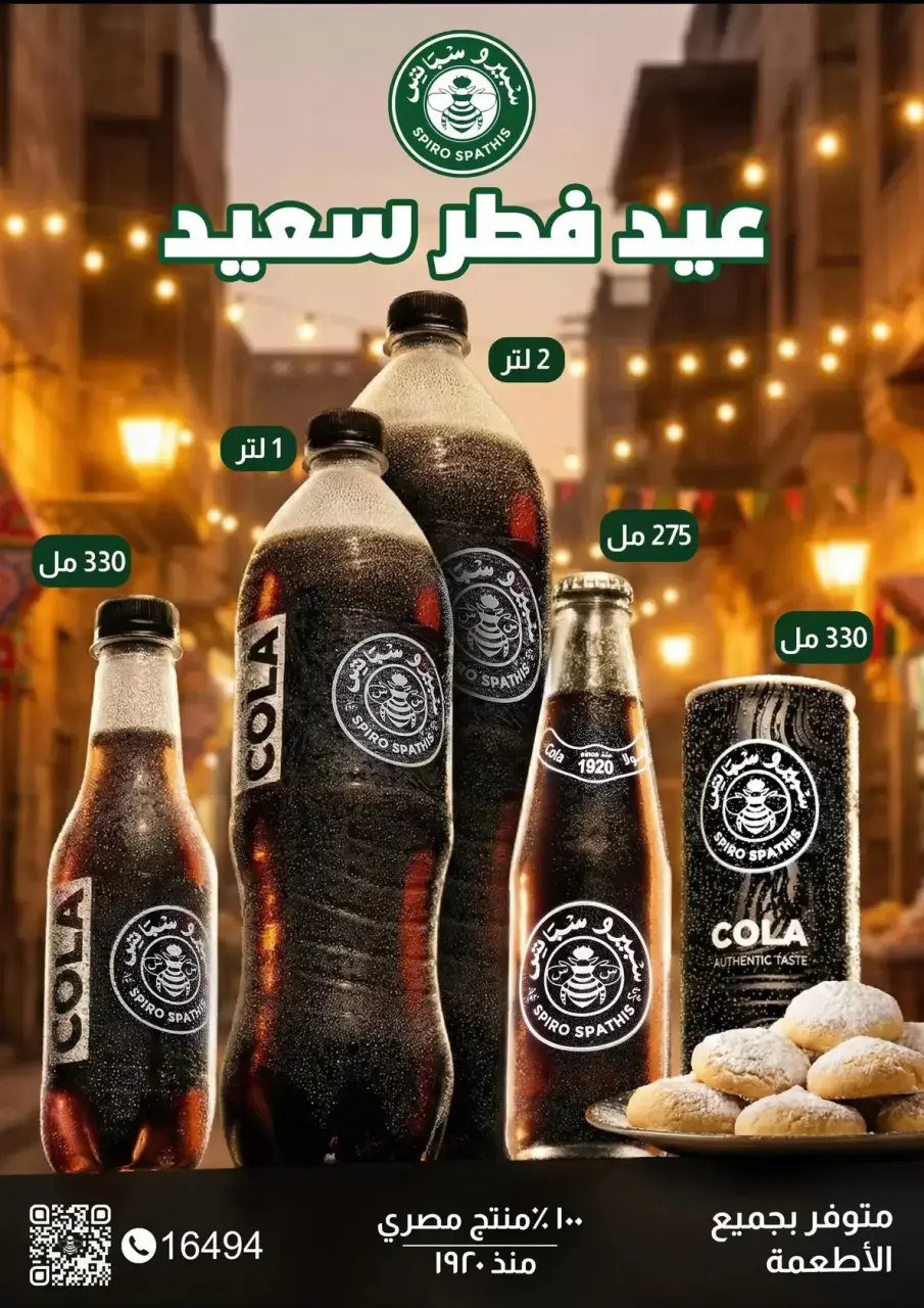 Flamingo Hypermarket offers in Altjma Alkhams from 13 to 23 March 2026 Eid Mubarak Offers - Page 32