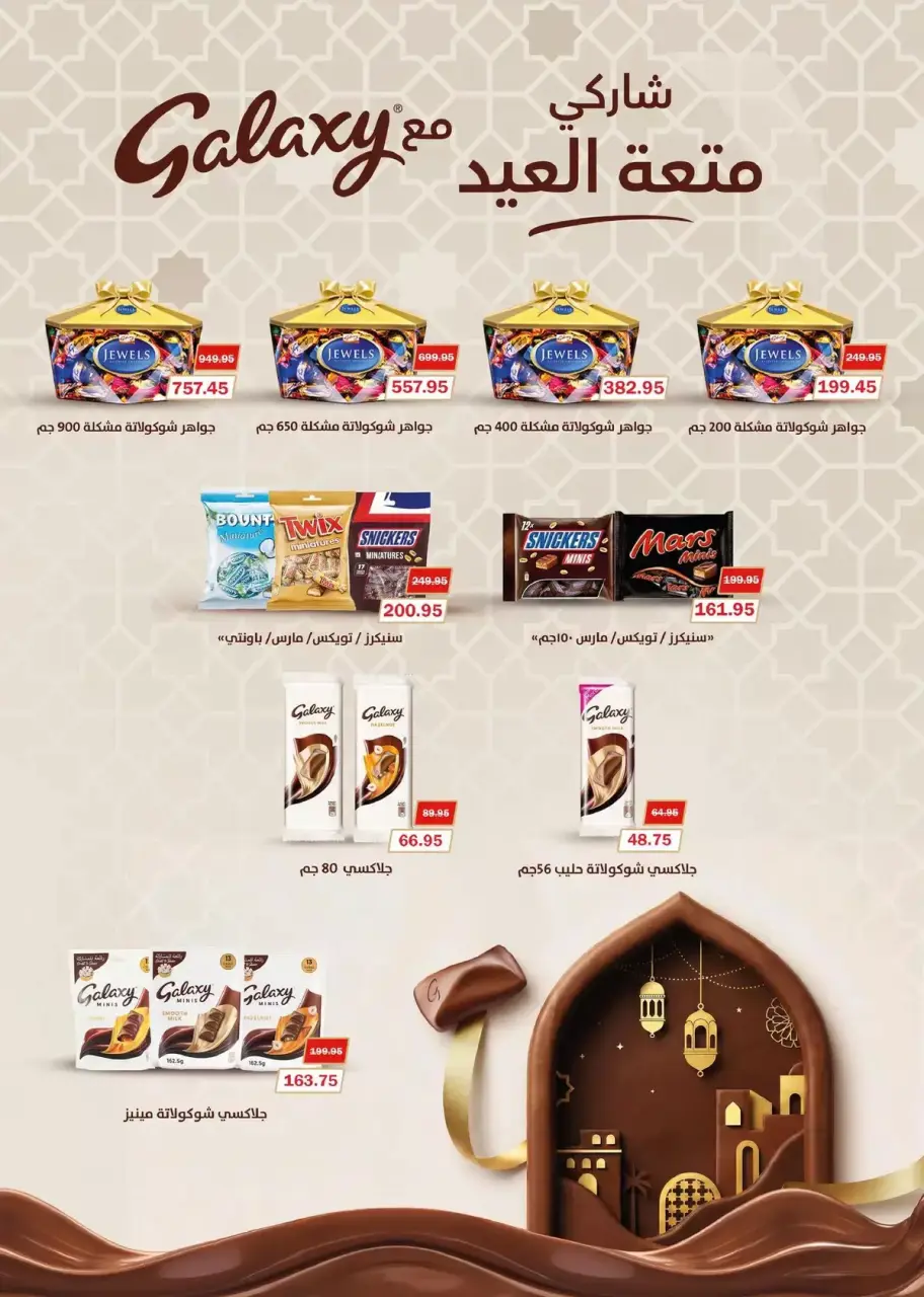 Flamingo Hypermarket offers in Altjma Alkhams from 13 to 23 March 2026 Eid Mubarak Offers - Page 40