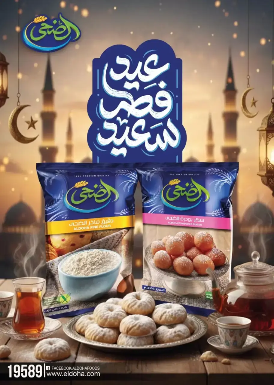Flamingo Hypermarket offers in Altjma Alkhams from 13 to 23 March 2026 Eid Mubarak Offers - Page 26