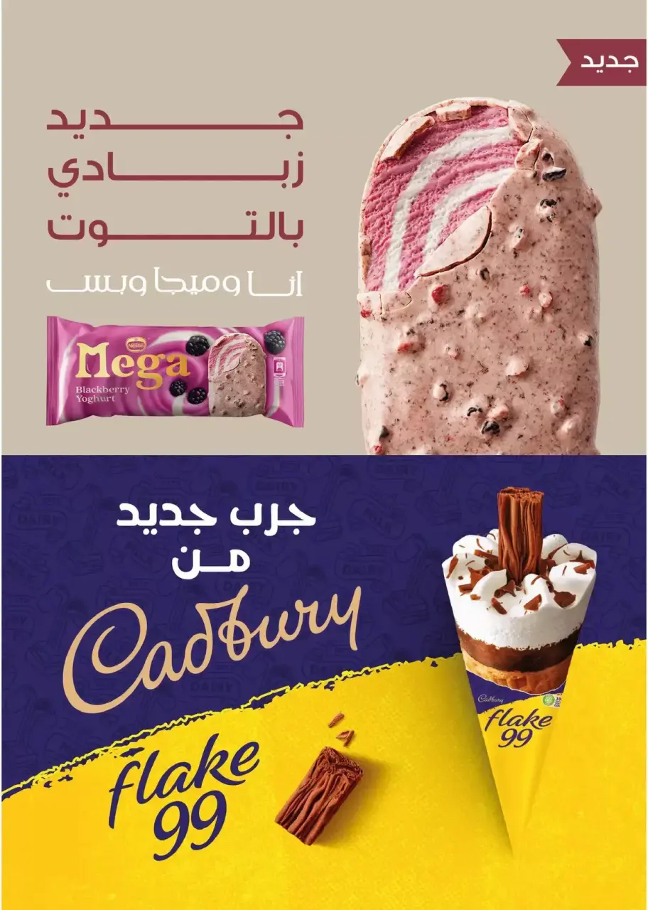 Flamingo Hypermarket offers in Altjma Alkhams from 13 to 23 March 2026 Eid Mubarak Offers - Page 42
