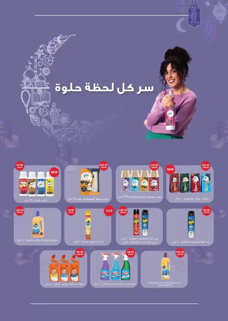 Flamingo Hypermarket offers in Altjma Alkhams from 13 to 23 March 2026 Eid Mubarak Offers - Page 53