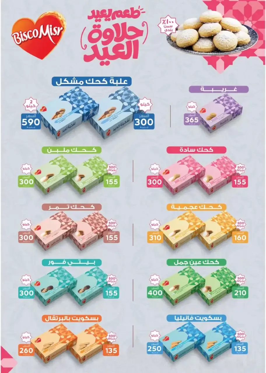 Flamingo Hypermarket offers in Altjma Alkhams from 13 to 23 March 2026 Eid Mubarak Offers - Page 6