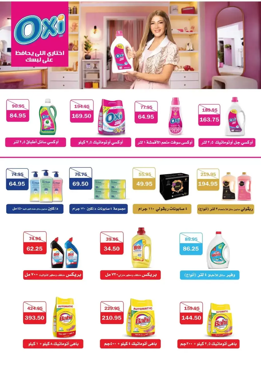 Flamingo Hypermarket offers in Altjma Alkhams from 13 to 23 March 2026 Eid Mubarak Offers - Page 57
