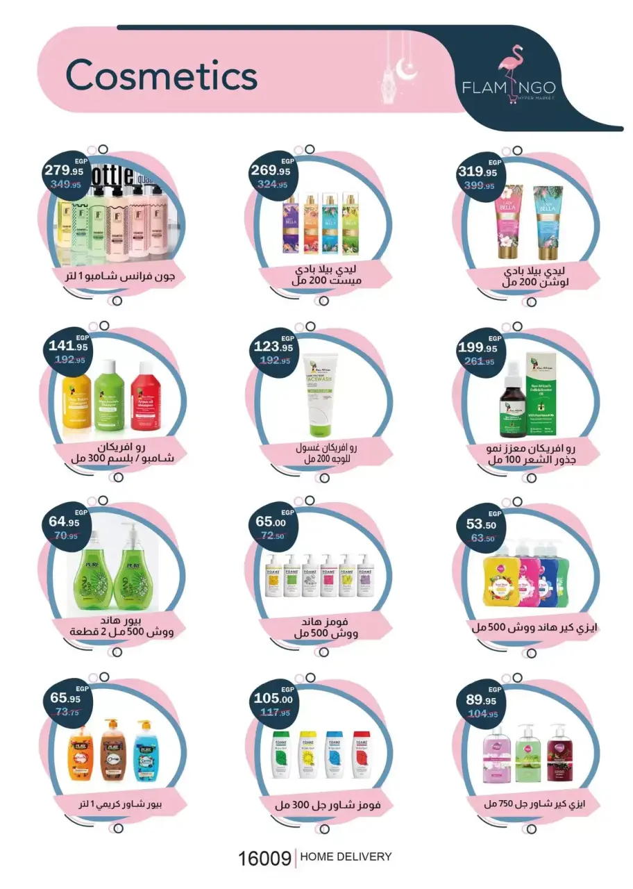 Flamingo Hypermarket offers in Altjma Alkhams from 13 to 23 March 2026 Eid Mubarak Offers - Page 49