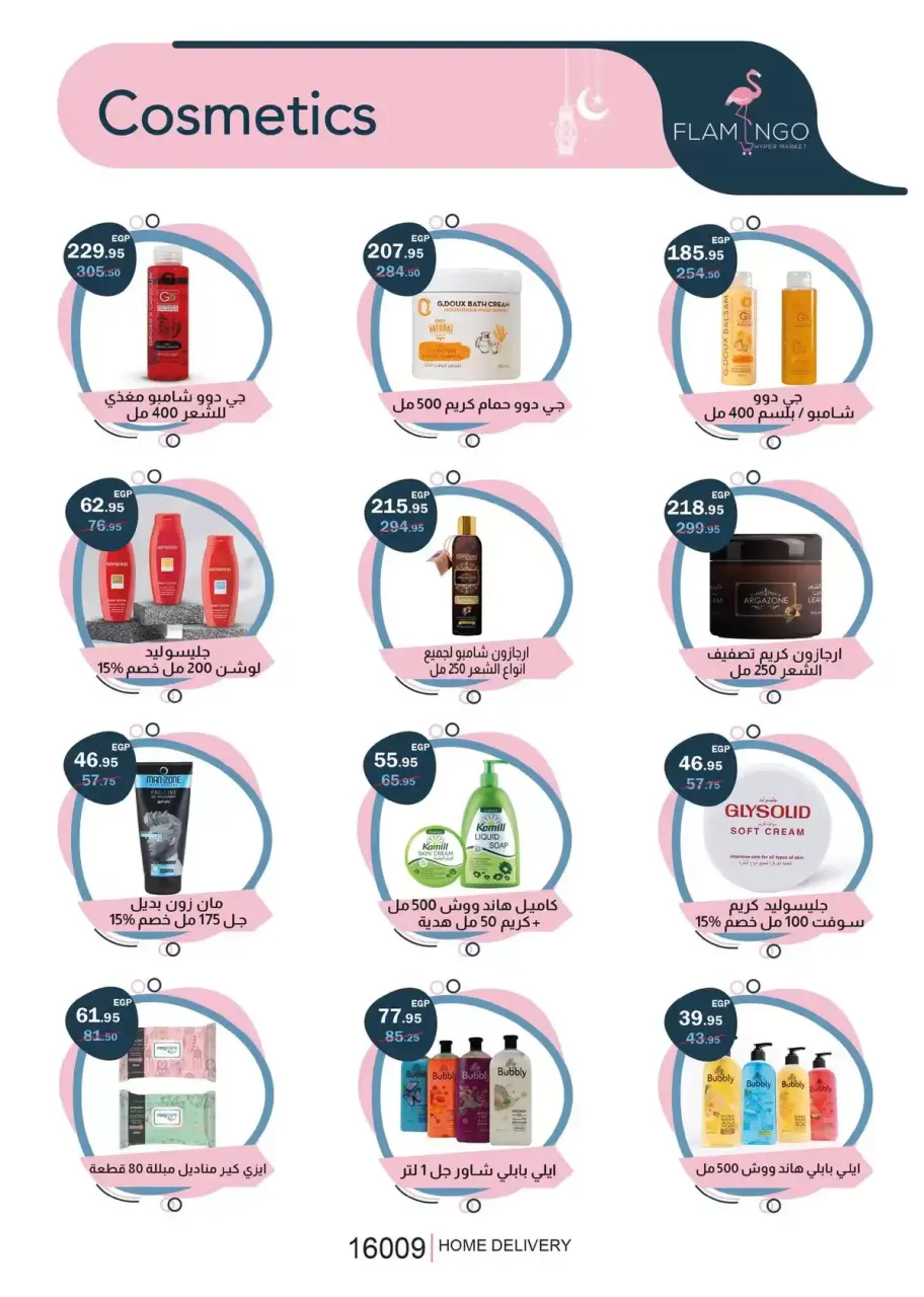 Flamingo Hypermarket offers in Altjma Alkhams from 13 to 23 March 2026 Eid Mubarak Offers - Page 51
