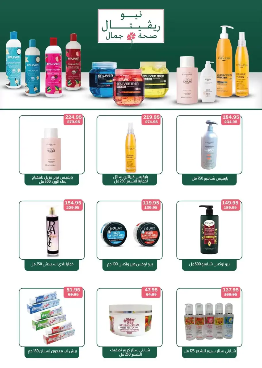 Flamingo Hypermarket offers in Altjma Alkhams from 13 to 23 March 2026 Eid Mubarak Offers - Page 47