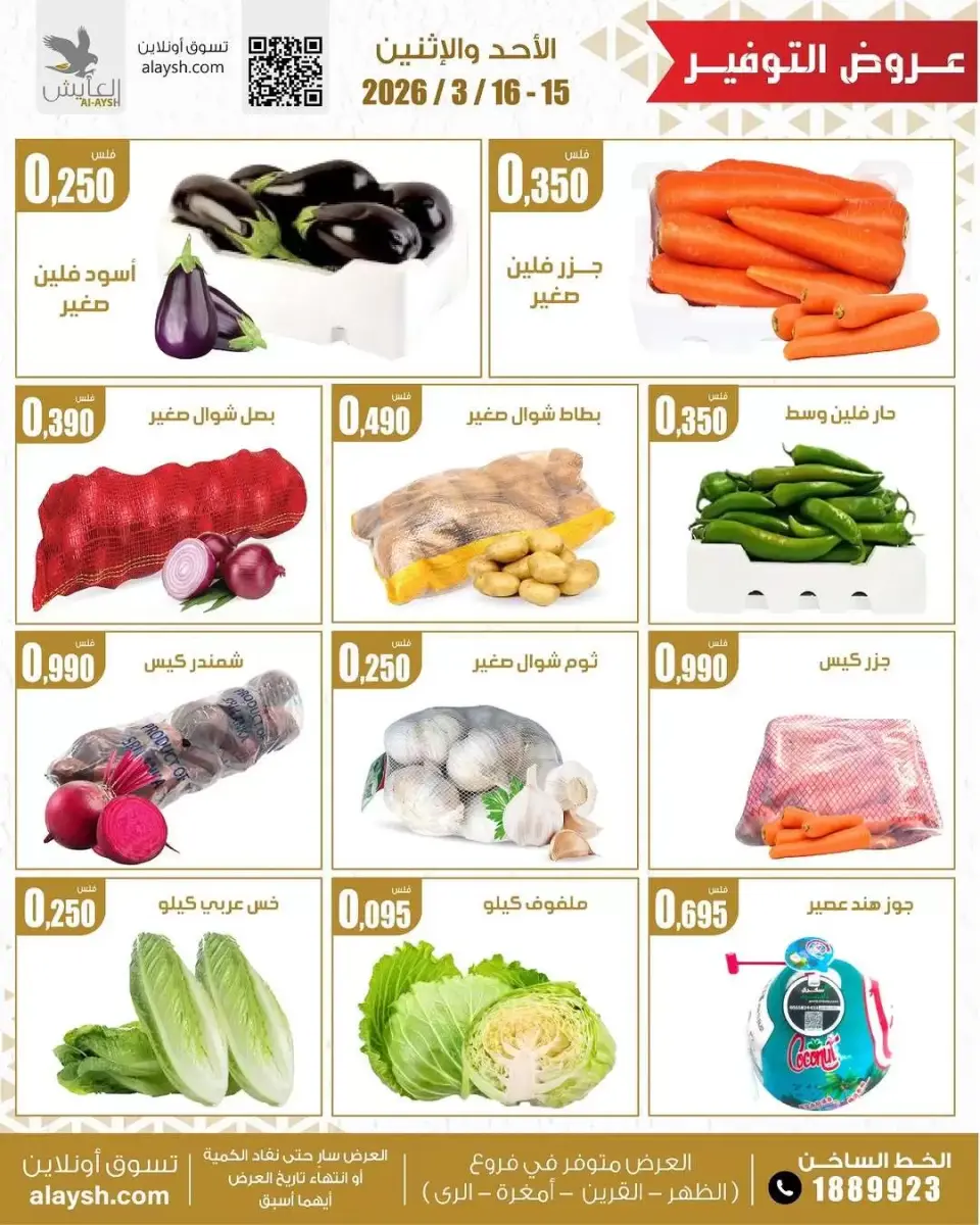 Al Ayesh market Kuwait offers from 15 to 16 March 2026 Vegetable and fruit offers - Page 2