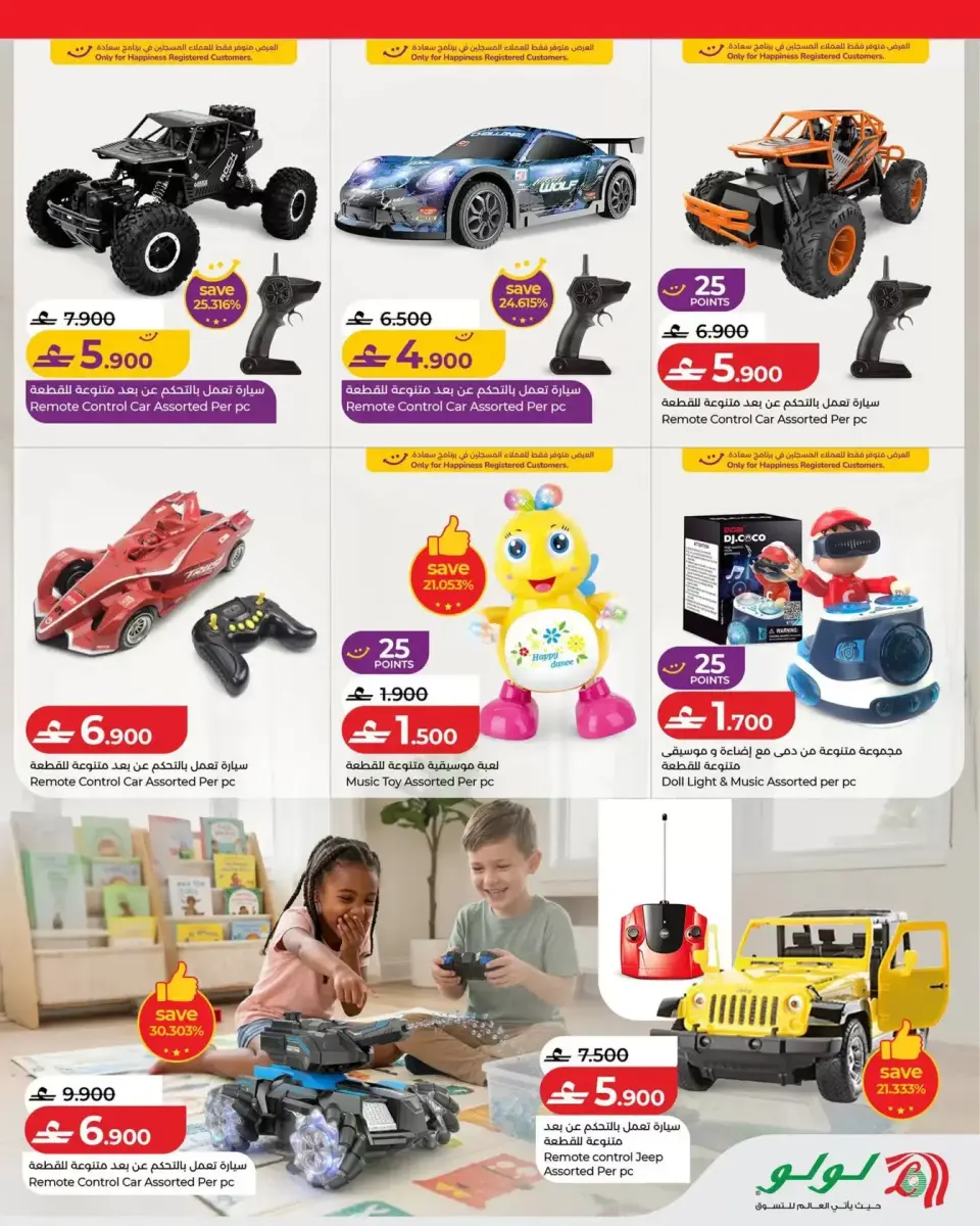 Ofertas de Lulu Oman de 12 a 29 marzo 2026 OFERTAS DEL FESTIVAL DE JUGUETES - Página 9