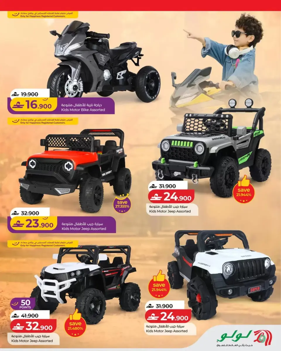Ofertas de Lulu Oman de 12 a 29 marzo 2026 OFERTAS DEL FESTIVAL DE JUGUETES - Página 3