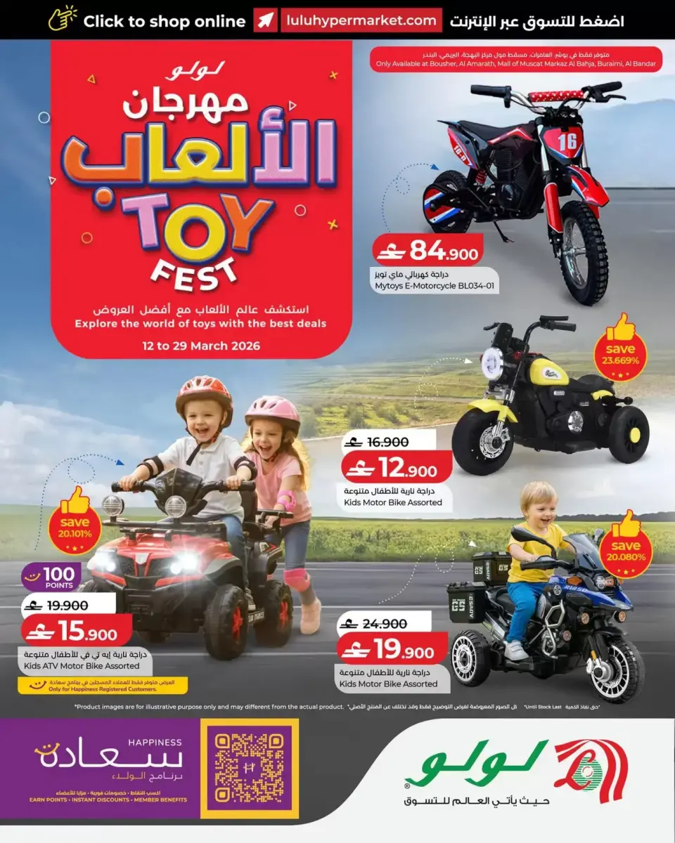 Lulu Oman offers from 12 to 29 March 2026 TOYS FEST DEALS