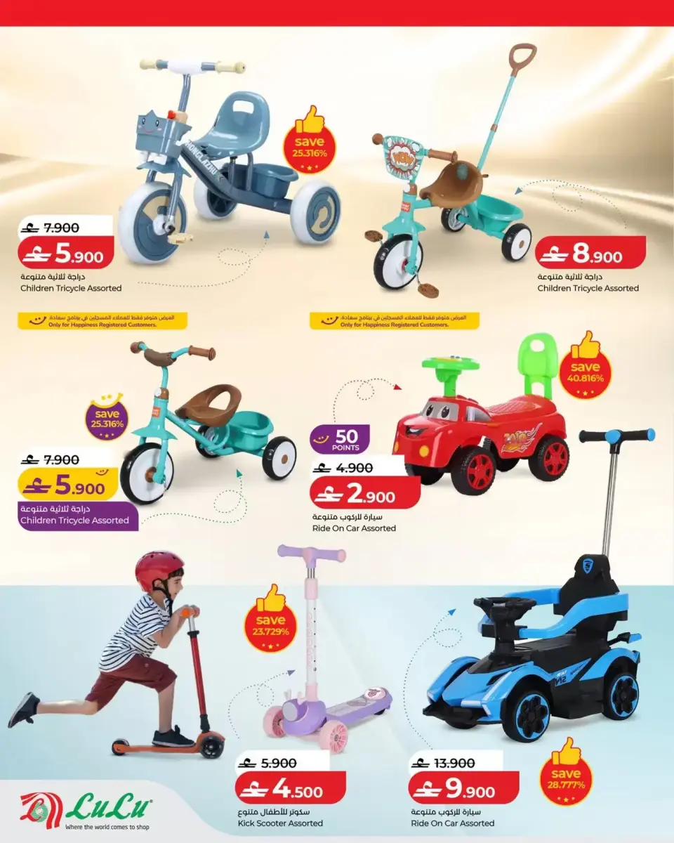 Ofertas de Lulu Oman de 12 a 29 marzo 2026 OFERTAS DEL FESTIVAL DE JUGUETES - Página 6