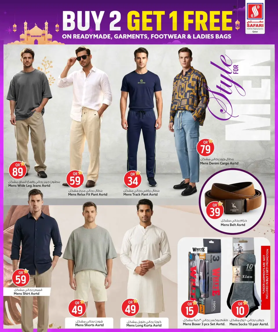 Safari hypermarket Qatar offers from 15 to 21 March 2026 Eid Mubarak Offers - Page 3
