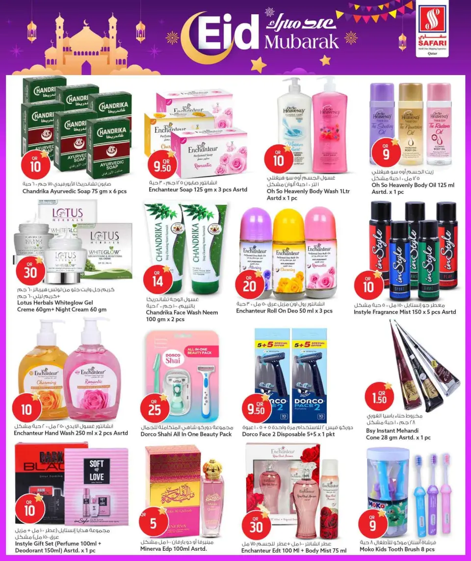 Safari hypermarket Qatar offers from 15 to 21 March 2026 Eid Mubarak Offers - Page 27