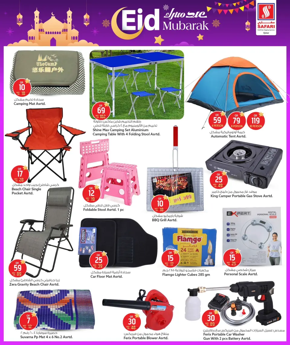 Safari hypermarket Qatar offers from 15 to 21 March 2026 Eid Mubarak Offers - Page 32