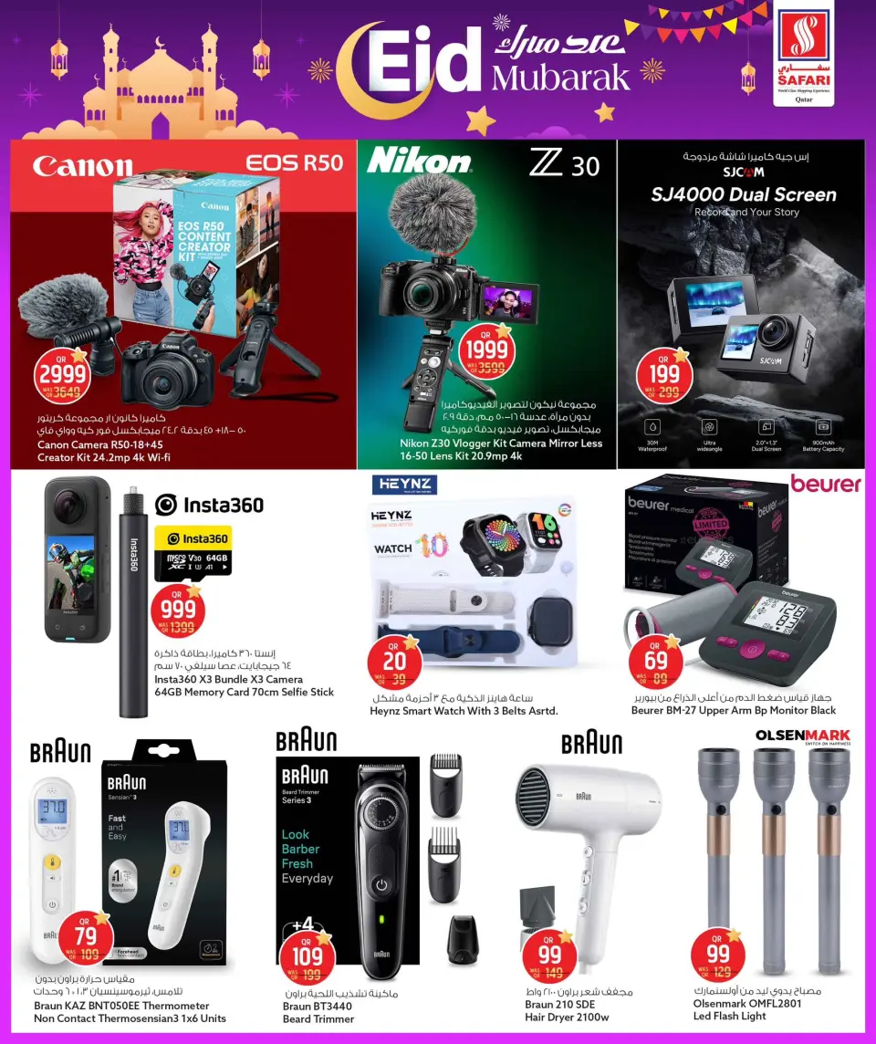 Safari hypermarket Qatar offers from 15 to 21 March 2026 Eid Mubarak Offers - Page 37