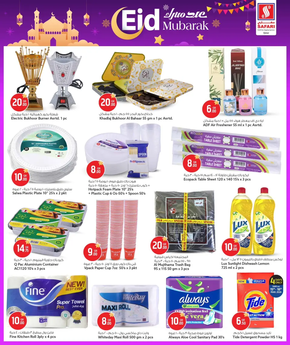 Safari hypermarket Qatar offers from 15 to 21 March 2026 Eid Mubarak Offers - Page 28