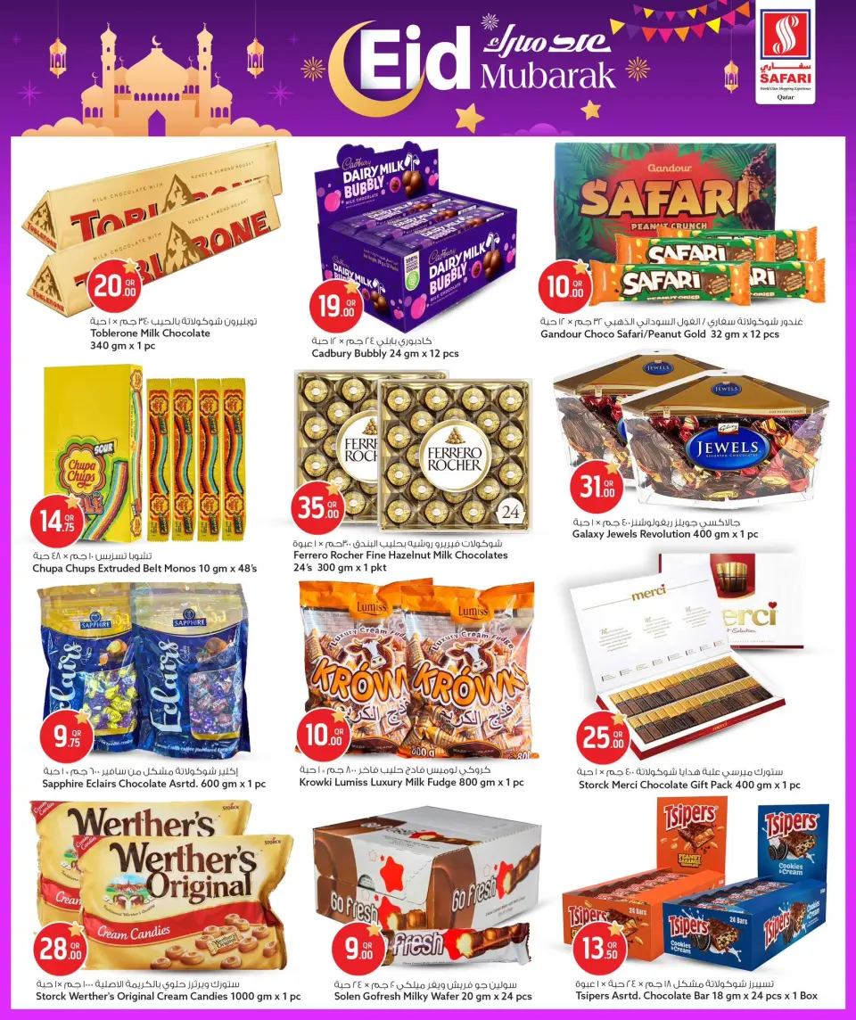 Safari hypermarket Qatar offers from 15 to 21 March 2026 Eid Mubarak Offers - Page 19