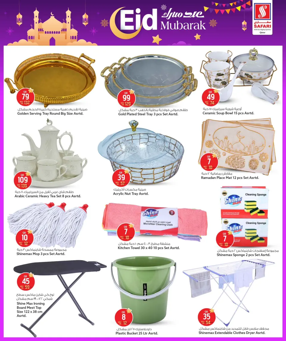 Safari hypermarket Qatar offers from 15 to 21 March 2026 Eid Mubarak Offers - Page 31