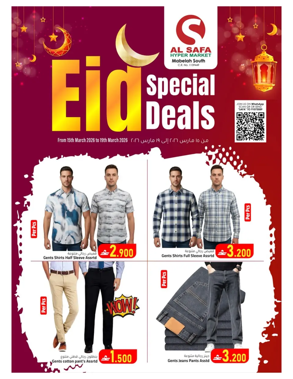 Al Safa offers in Almabylh from 15 to 19 March 2026 Eid Offers