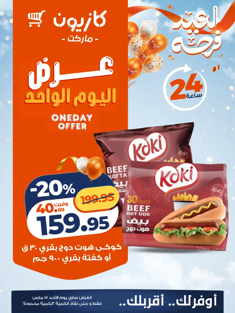 Kazyon Market Egypt offers Sunday 15 March 2026 One day offer - Page 1