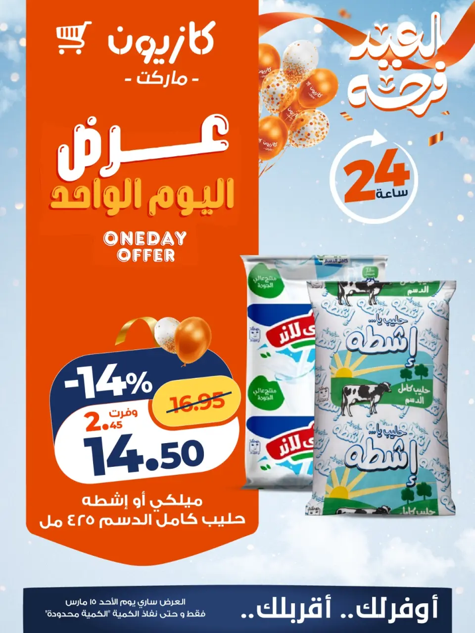 Kazyon Market Egypt offers Sunday 15 March 2026 One day offer - Page 2