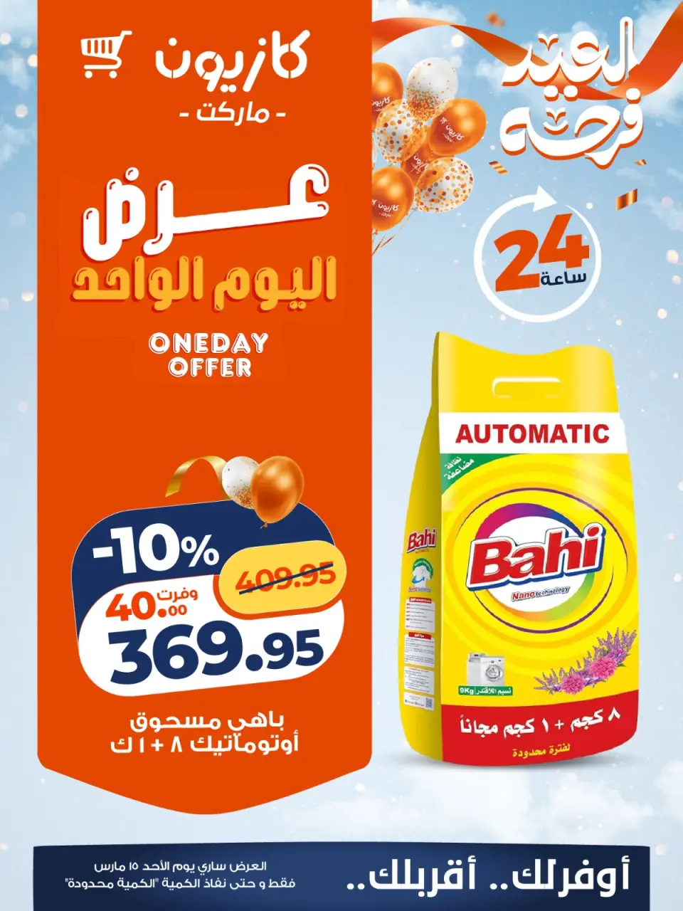 Kazyon Market Egypt offers Sunday 15 March 2026 One day offer - Page 3