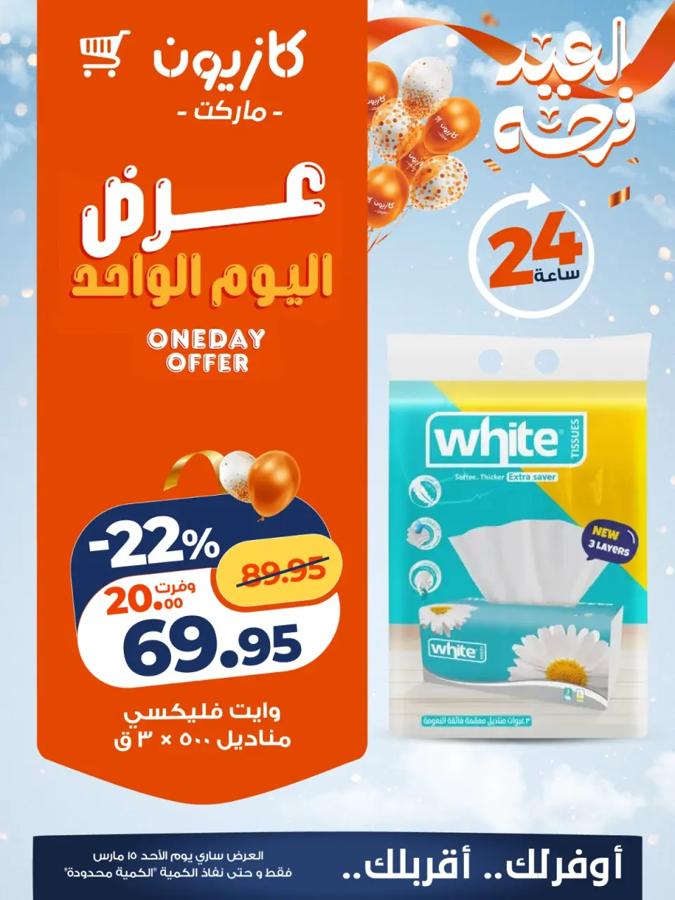 Kazyon Market Egypt offers Sunday 15 March 2026 One day offer - Page 4
