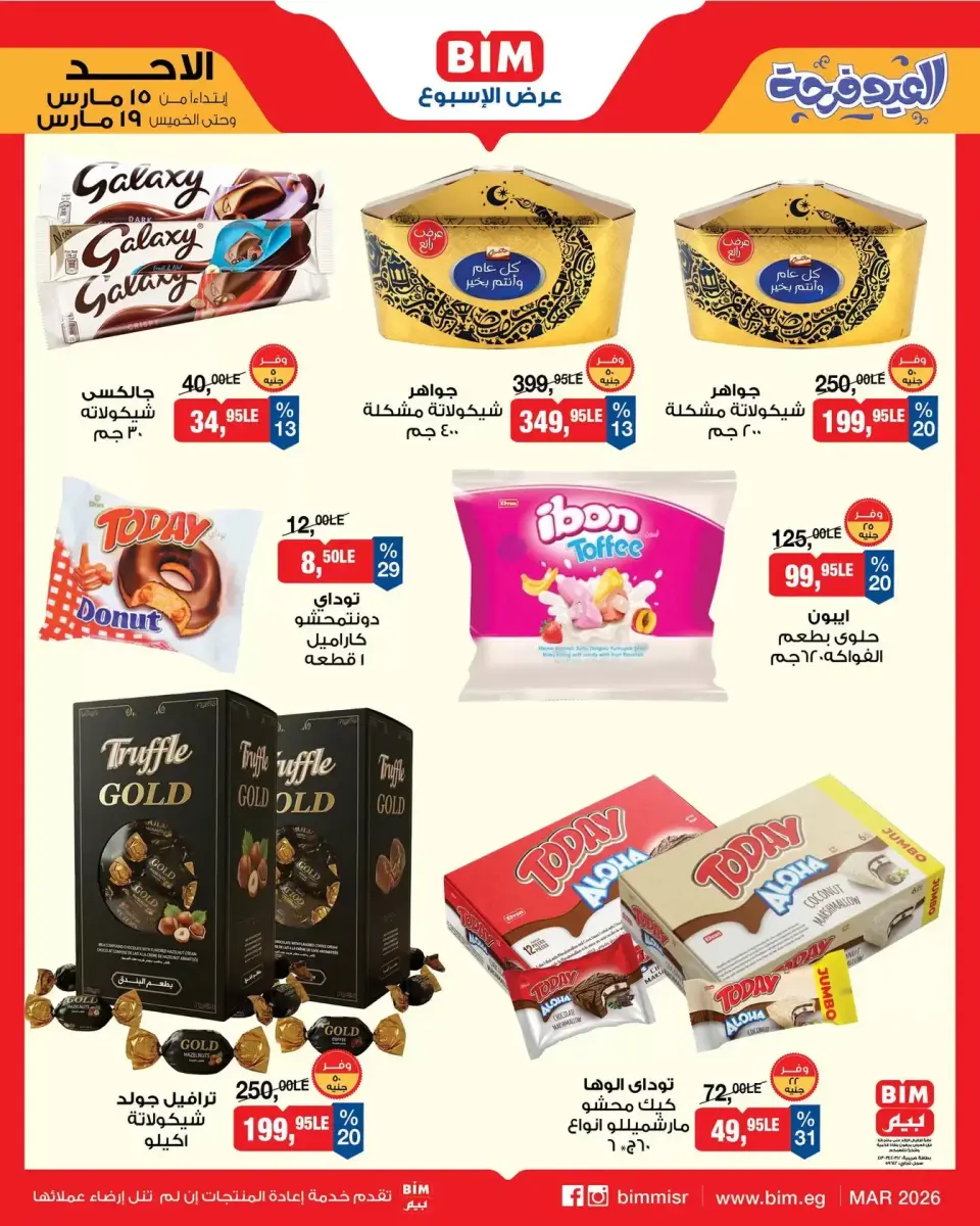 BIM Market Egypt offers from 15 to 19 March 2026 Eid Delight Offers - Page 7