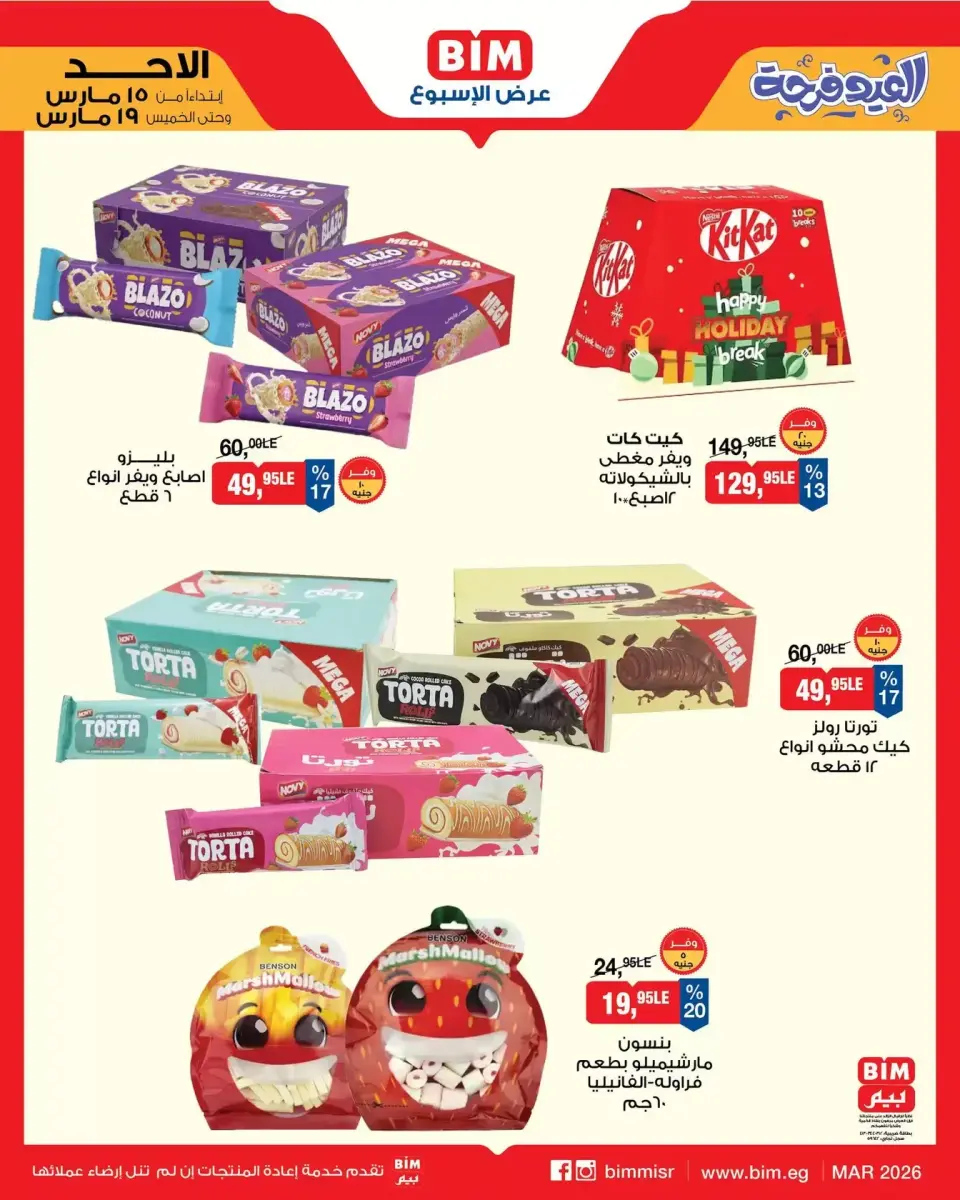 BIM Market Egypt offers from 15 to 19 March 2026 Eid Delight Offers - Page 10