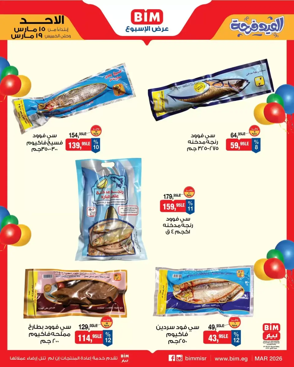 BIM Market Egypt offers from 15 to 19 March 2026 Eid Delight Offers - Page 4