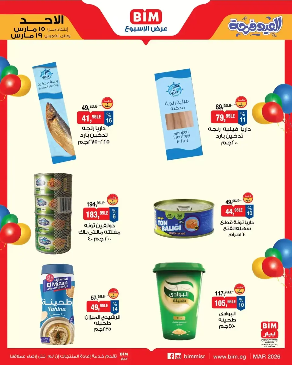 BIM Market Egypt offers from 15 to 19 March 2026 Eid Delight Offers - Page 5