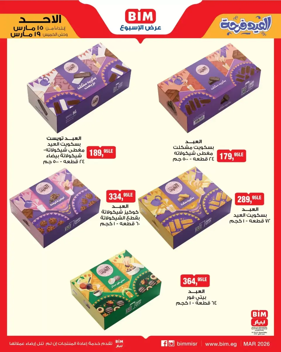 BIM Market Egypt offers from 15 to 19 March 2026 Eid Delight Offers - Page 2