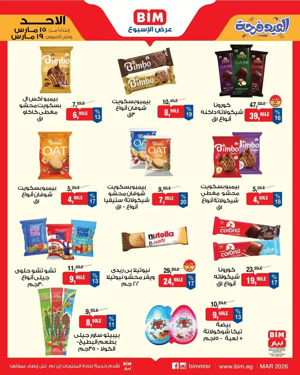BIM Market Egypt offers from 15 to 19 March 2026 Eid Delight Offers - Page 8
