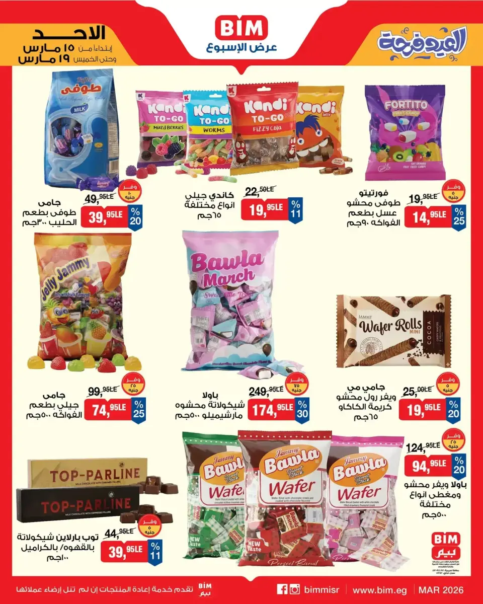 BIM Market Egypt offers from 15 to 19 March 2026 Eid Delight Offers - Page 9