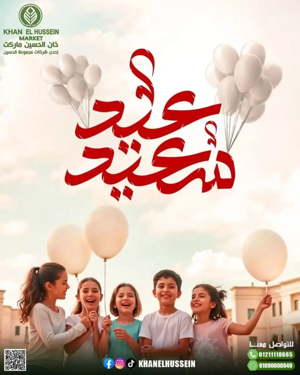 عروض خان الحسين ماركت مصر من ١٥ حتى ٢١ مارس ٢٠٢٦ عروض عيد سعيد