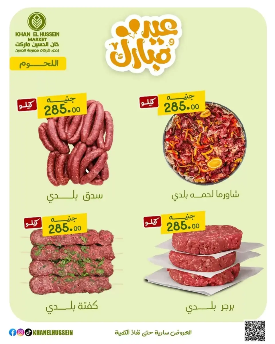 Khan Elhussein Market Egypt offers from 15 to 21 March 2026 Eid Offers - Page 4