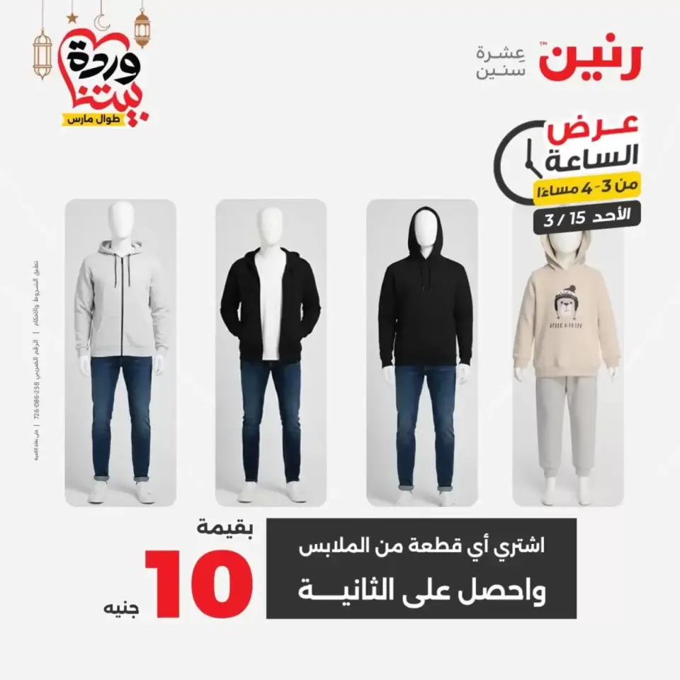 عروض رنين مصر الأحد ١٥ مارس ٢٠٢٦ عرض الساعة - صفحة 5