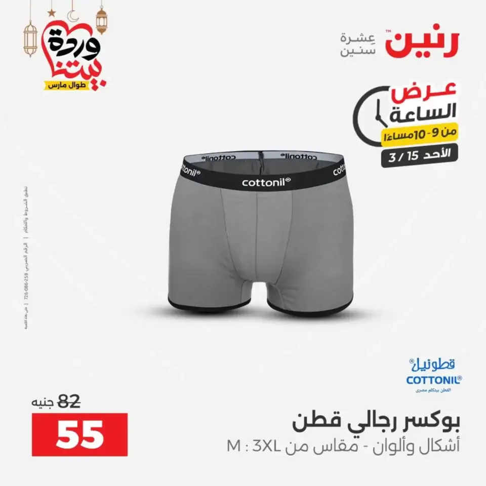 عروض رنين مصر الأحد ١٥ مارس ٢٠٢٦ عرض الساعة - صفحة 16