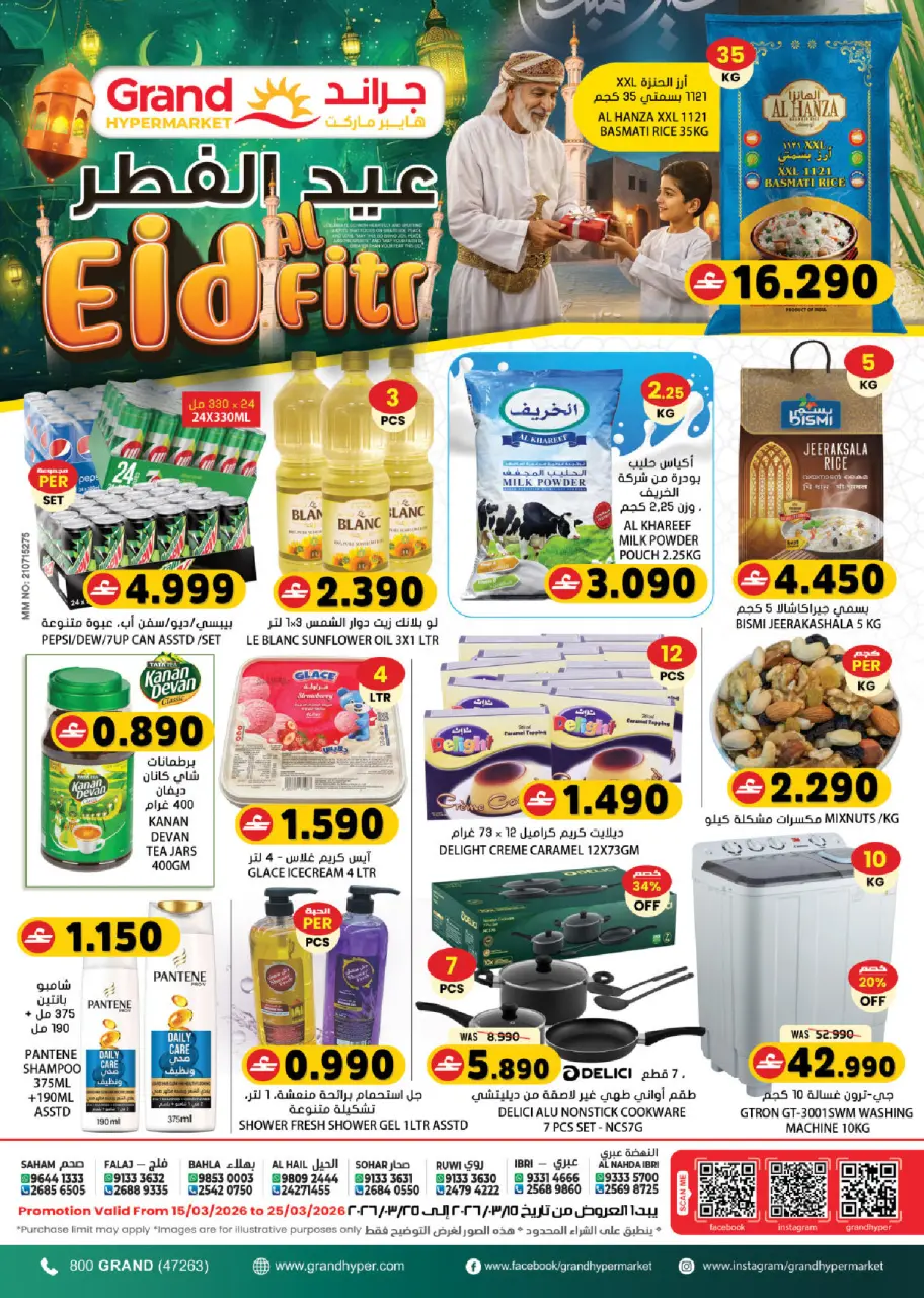 Grand Hypermarket Oman offers from 15 to 25 March 2026 Eid al-Fitr Offers