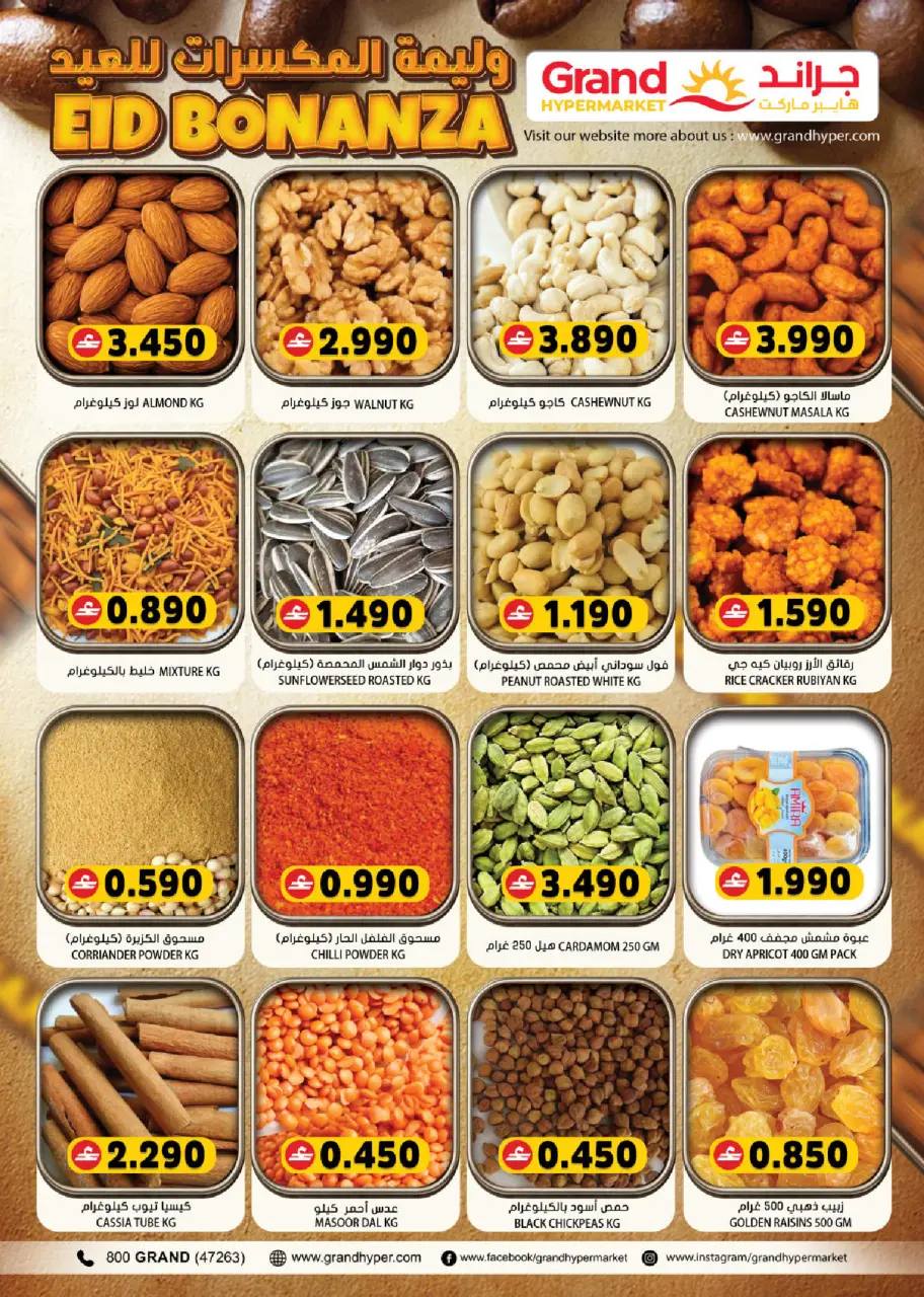 Ofertas de Grand hipermercado Oman de 15 a 25 marzo 2026 Ofertas de Eid al-Fitr - Página 2