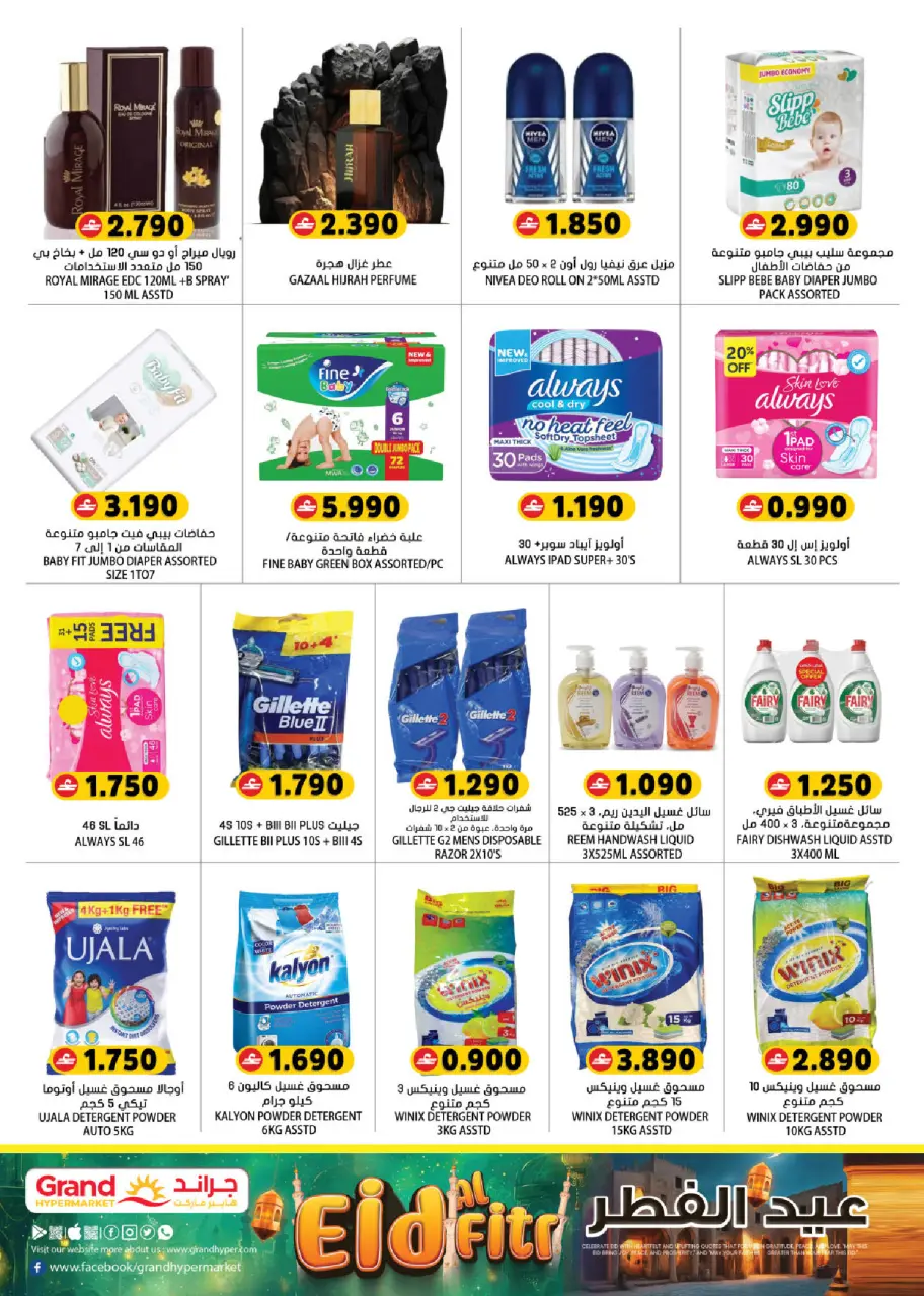 Ofertas de Grand hipermercado Oman de 15 a 25 marzo 2026 Ofertas de Eid al-Fitr - Página 11