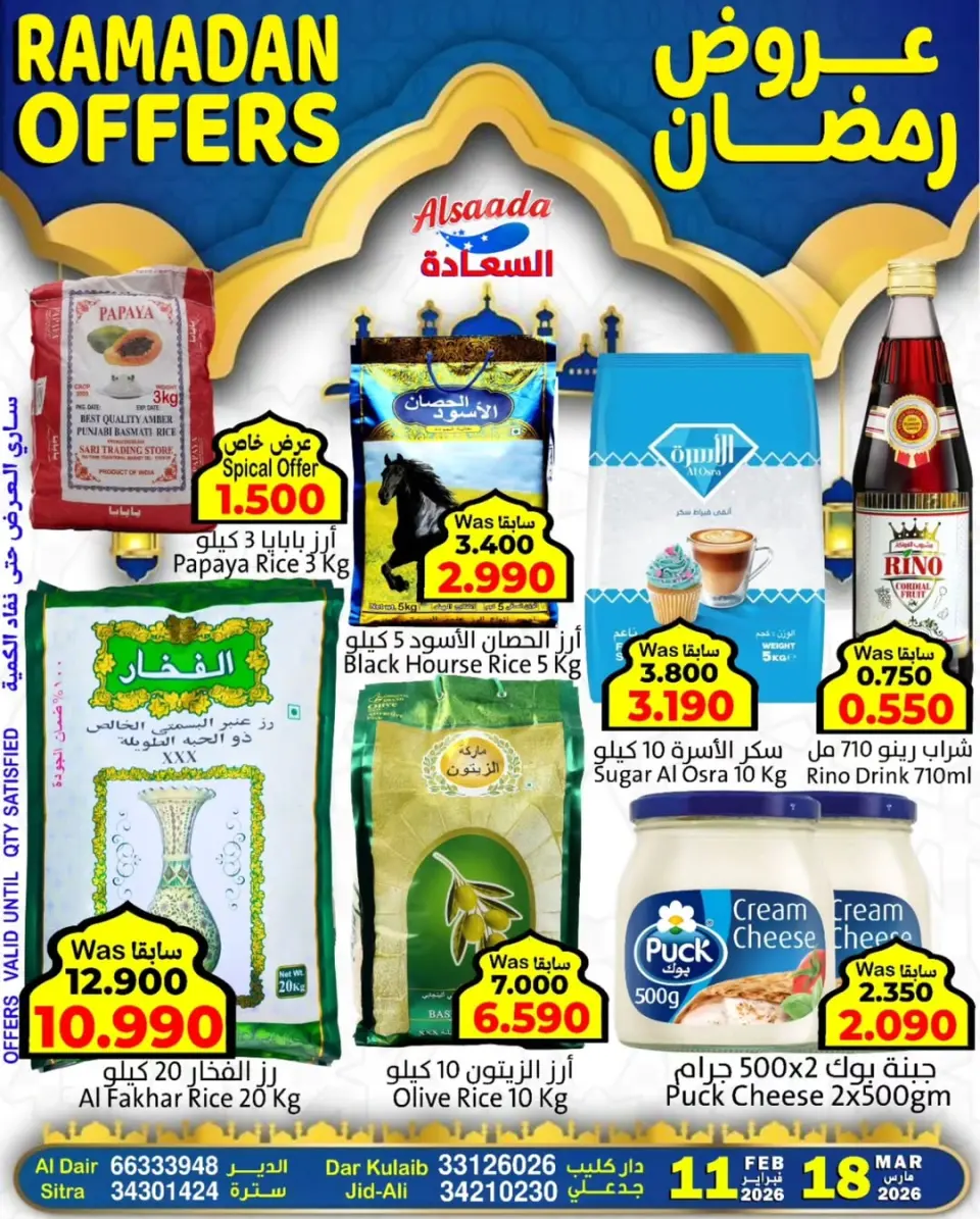 Al Saada markets Bahrain offers from 11 to 17 March 2026 Ramadan Offers